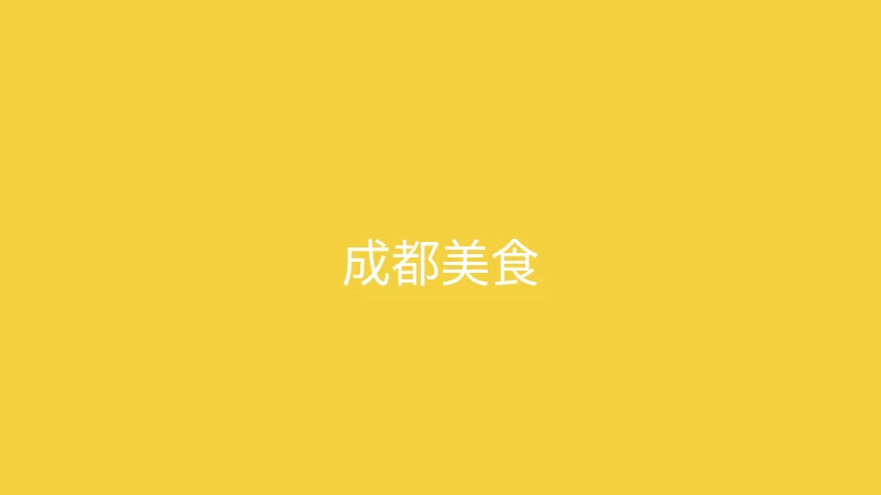 糖心视频 夏晴子 - 成都三天两夜美食之旅